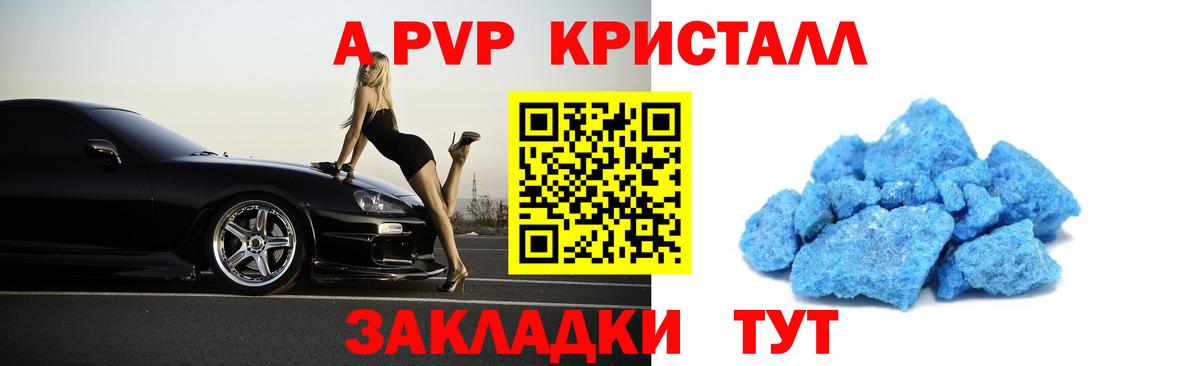 APVP  A PVP СК  купить   Alpha PVP кристаллы  Альфа ПВП Соль  Михайловка  Вход с VPN 