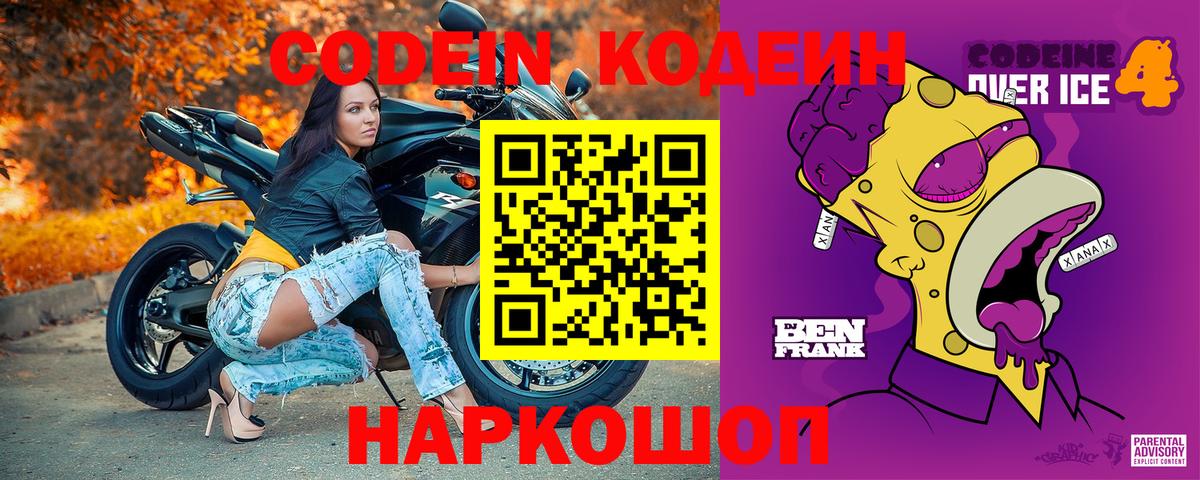 Codein Purple Drank  где купить наркотик  Вход с VPN  Михайловка  Codein напиток Lean (лин) 