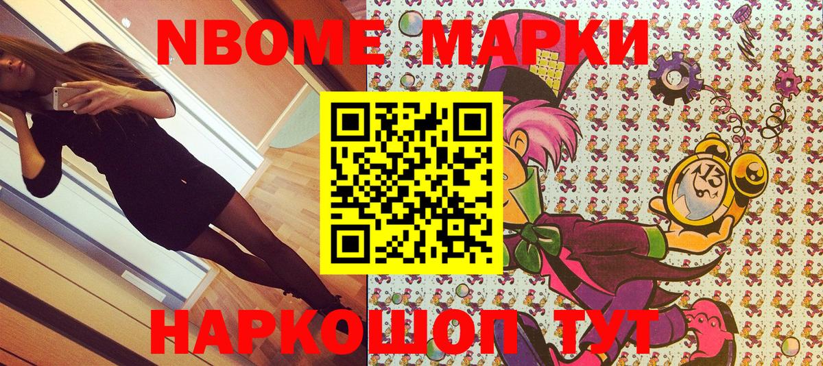Марки 25I-NBOMe 1,5мг Михайловка